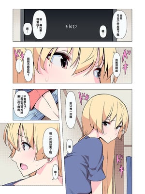 [Blood Moon (ガスマス)] お姉ちゃんお願い!1回でいいからセックスさせて! [甜族星人赞助汉化]_16