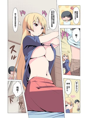 [Blood Moon (ガスマス)] お姉ちゃんお願い!1回でいいからセックスさせて! [甜族星人赞助汉化]_17