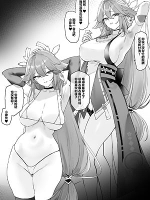 [remora] 八重神子とイチャイチャする [橙山个人汉化]