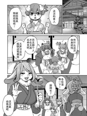 [のら屋 (瀬戸内くらげ)] あやかし旅館 こっくり堂【第4話】[zc2333]_04