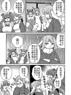 [のら屋 (瀬戸内くらげ)] あやかし旅館 こっくり堂【第4話】[zc2333]_05