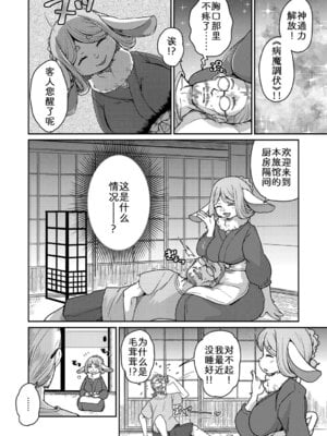 [のら屋 (瀬戸内くらげ)] あやかし旅館 こっくり堂【第4話】[zc2333]_06