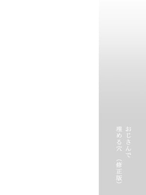 [チーム☆ラッキー (ほしとラッキー)] おじさんで埋める穴 [DL版] [XY个人翻译]_02