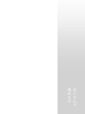 [チーム☆ラッキー (ほしとラッキー)] おじさんで埋める穴 [DL版] [XY个人翻译]_50