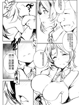 [僥倖酒 (ごん。、黒齋)] 胡蝶乱舞 邂逅 (鬼滅の刃) [RATKING機翻] [DL版]_07