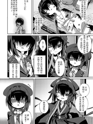 [冥途のみやげ (めとこ)] 都堕ち｜都子的堕落 [白9008等多人漢化] [DL版]_08