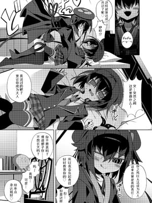 [冥途のみやげ (めとこ)] 都堕ち｜都子的堕落 [白9008等多人漢化] [DL版]_09