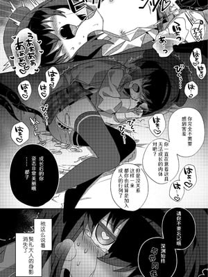 [冥途のみやげ (めとこ)] 都堕ち｜都子的堕落 [白9008等多人漢化] [DL版]_16