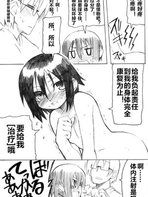 [拾い部屋 (楽々)] 黎華さんといっしょ！ [很有精神个人汉化] [DL版]_028