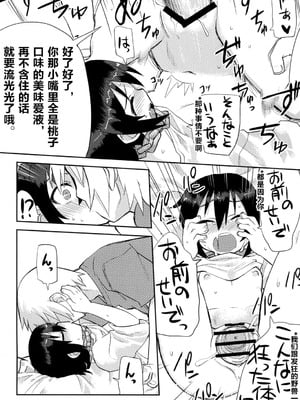 [拾い部屋 (楽々)] 黎華さんといっしょ！ [很有精神个人汉化] [DL版]_036