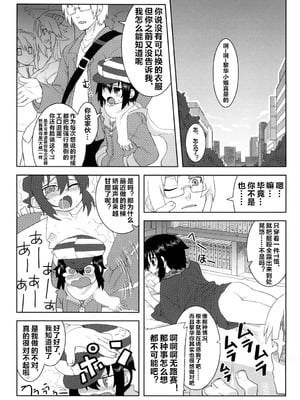 [拾い部屋 (楽々)] 黎華さんといっしょ！ [很有精神个人汉化] [DL版]_042