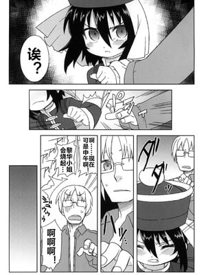 [拾い部屋 (楽々)] 黎華さんといっしょ！ [很有精神个人汉化] [DL版]_085