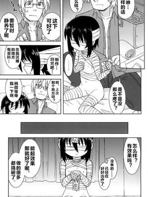 [拾い部屋 (楽々)] 黎華さんといっしょ！ [很有精神个人汉化] [DL版]_086