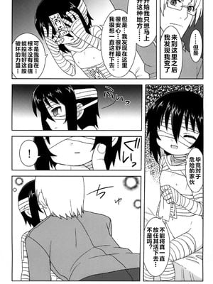 [拾い部屋 (楽々)] 黎華さんといっしょ！ [很有精神个人汉化] [DL版]_088