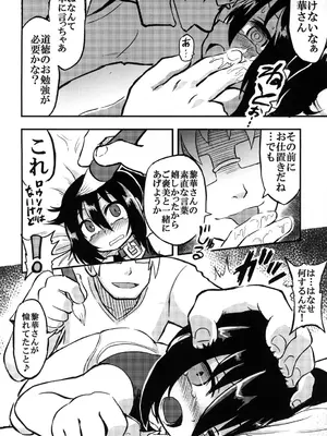 [拾い部屋 (楽々)] 黎華さんといっしょ！ [很有精神个人汉化] [DL版]_157