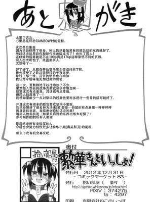 [拾い部屋 (楽々)] 黎華さんといっしょ！ [很有精神个人汉化] [DL版]_173