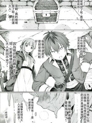 [板野ちはる] 意外と知られていないミミックの生態について (葬送のフリーレン) [中国翻訳]