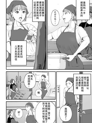 [汐乃コウ] 母子情事 〜大好きな母さんと今夜交わる〜｜母子情事～今夜与深爱的妈妈交合～ [廉价汉化组x宇宙田协]_008