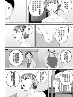 [汐乃コウ] 母子情事 〜大好きな母さんと今夜交わる〜｜母子情事～今夜与深爱的妈妈交合～ [廉价汉化组x宇宙田协]_012