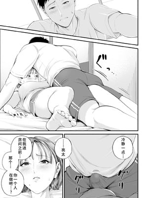 [汐乃コウ] 母子情事 〜大好きな母さんと今夜交わる〜｜母子情事～今夜与深爱的妈妈交合～ [廉价汉化组x宇宙田协]_025