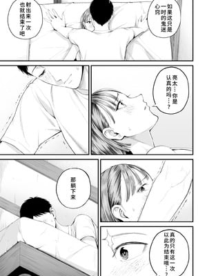 [汐乃コウ] 母子情事 〜大好きな母さんと今夜交わる〜｜母子情事～今夜与深爱的妈妈交合～ [廉价汉化组x宇宙田协]_027