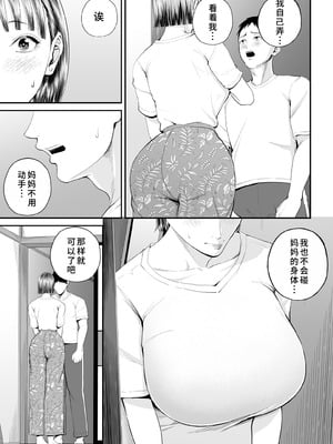 [汐乃コウ] 母子情事 〜大好きな母さんと今夜交わる〜｜母子情事～今夜与深爱的妈妈交合～ [廉价汉化组x宇宙田协]_041