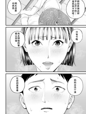 [汐乃コウ] 母子情事 〜大好きな母さんと今夜交わる〜｜母子情事～今夜与深爱的妈妈交合～ [廉价汉化组x宇宙田协]_048