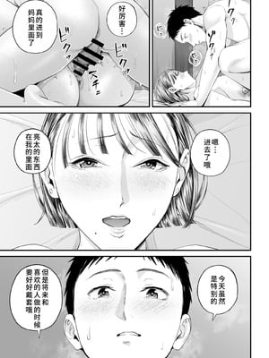 [汐乃コウ] 母子情事 〜大好きな母さんと今夜交わる〜｜母子情事～今夜与深爱的妈妈交合～ [廉价汉化组x宇宙田协]_071