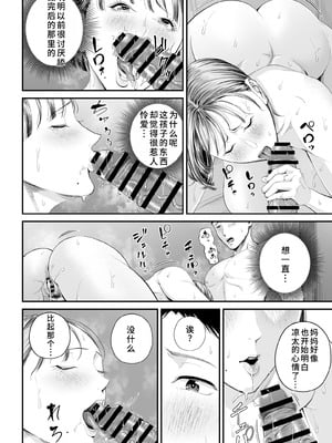 [汐乃コウ] 母子情事 〜大好きな母さんと今夜交わる〜｜母子情事～今夜与深爱的妈妈交合～ [廉价汉化组x宇宙田协]_084