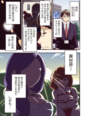 [大前田助×磯カズナリ] 35歳の選択 ～異世界転生を選んだ場合～ 第01巻_003