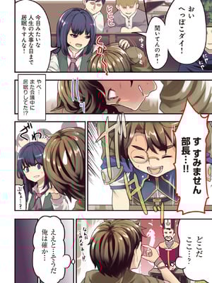 [大前田助×磯カズナリ] 35歳の選択 ～異世界転生を選んだ場合～ 第01巻_005