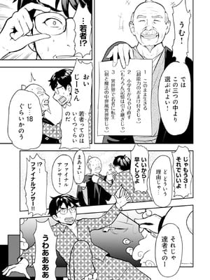 [大前田助×磯カズナリ] 35歳の選択 ～異世界転生を選んだ場合～ 第01巻_008