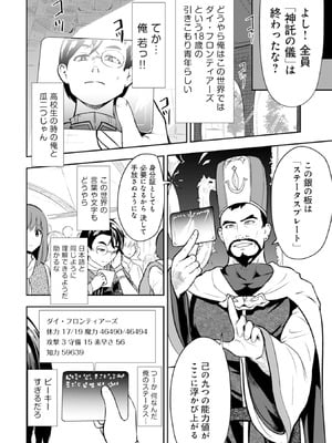 [大前田助×磯カズナリ] 35歳の選択 ～異世界転生を選んだ場合～ 第01巻_009