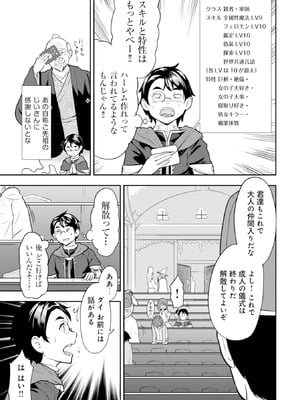 [大前田助×磯カズナリ] 35歳の選択 ～異世界転生を選んだ場合～ 第01巻_010