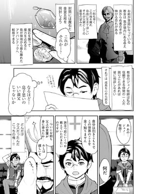 [大前田助×磯カズナリ] 35歳の選択 ～異世界転生を選んだ場合～ 第01巻_012