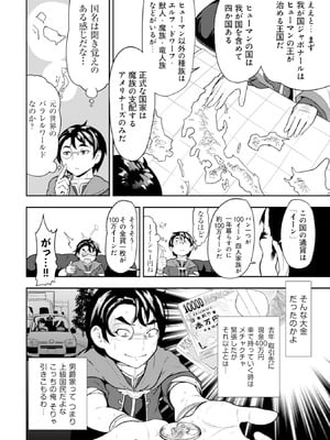 [大前田助×磯カズナリ] 35歳の選択 ～異世界転生を選んだ場合～ 第01巻_013