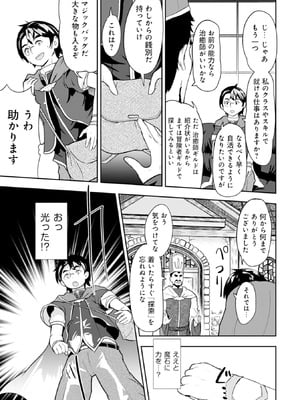 [大前田助×磯カズナリ] 35歳の選択 ～異世界転生を選んだ場合～ 第01巻_014