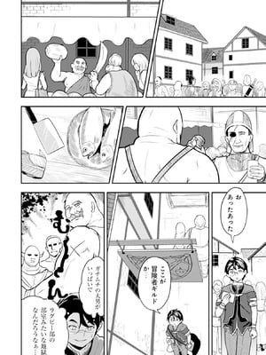 [大前田助×磯カズナリ] 35歳の選択 ～異世界転生を選んだ場合～ 第01巻_017