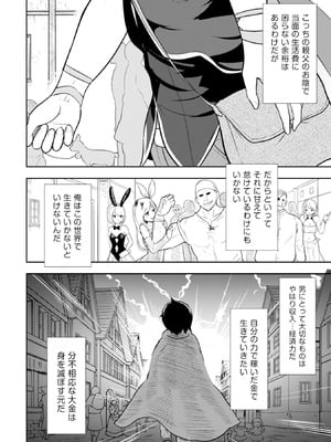 [大前田助×磯カズナリ] 35歳の選択 ～異世界転生を選んだ場合～ 第01巻_025