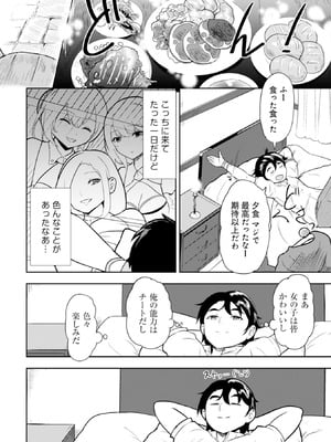 [大前田助×磯カズナリ] 35歳の選択 ～異世界転生を選んだ場合～ 第01巻_031