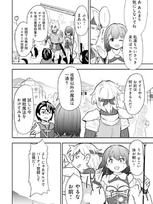 [大前田助×磯カズナリ] 35歳の選択 ～異世界転生を選んだ場合～ 第01巻_033