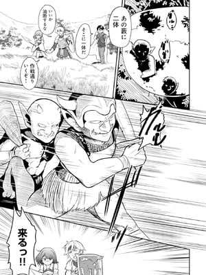 [大前田助×磯カズナリ] 35歳の選択 ～異世界転生を選んだ場合～ 第01巻_034