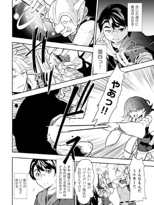 [大前田助×磯カズナリ] 35歳の選択 ～異世界転生を選んだ場合～ 第01巻_035