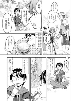 [大前田助×磯カズナリ] 35歳の選択 ～異世界転生を選んだ場合～ 第01巻_036