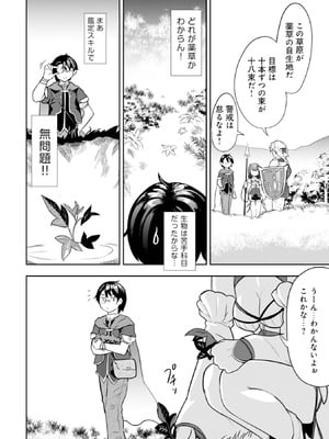 [大前田助×磯カズナリ] 35歳の選択 ～異世界転生を選んだ場合～ 第01巻_037