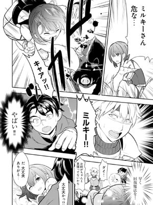 [大前田助×磯カズナリ] 35歳の選択 ～異世界転生を選んだ場合～ 第01巻_039