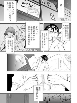 [大前田助×磯カズナリ] 35歳の選択 ～異世界転生を選んだ場合～ 第01巻_042