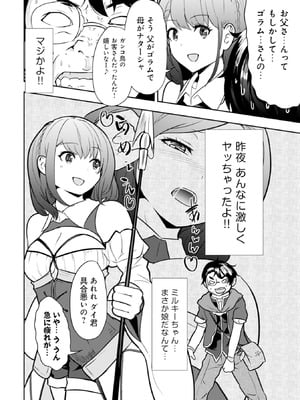 [大前田助×磯カズナリ] 35歳の選択 ～異世界転生を選んだ場合～ 第01巻_051