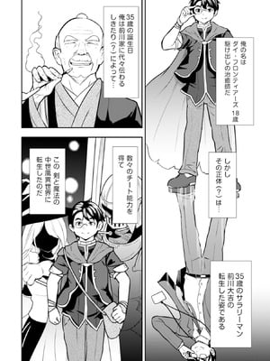 [大前田助×磯カズナリ] 35歳の選択 ～異世界転生を選んだ場合～ 第01巻_053