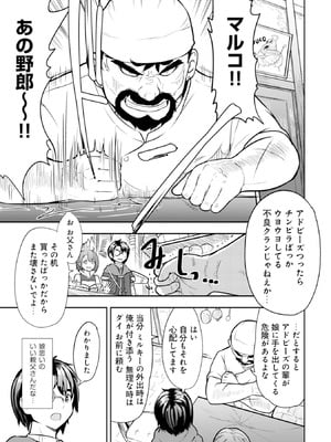 [大前田助×磯カズナリ] 35歳の選択 ～異世界転生を選んだ場合～ 第01巻_058